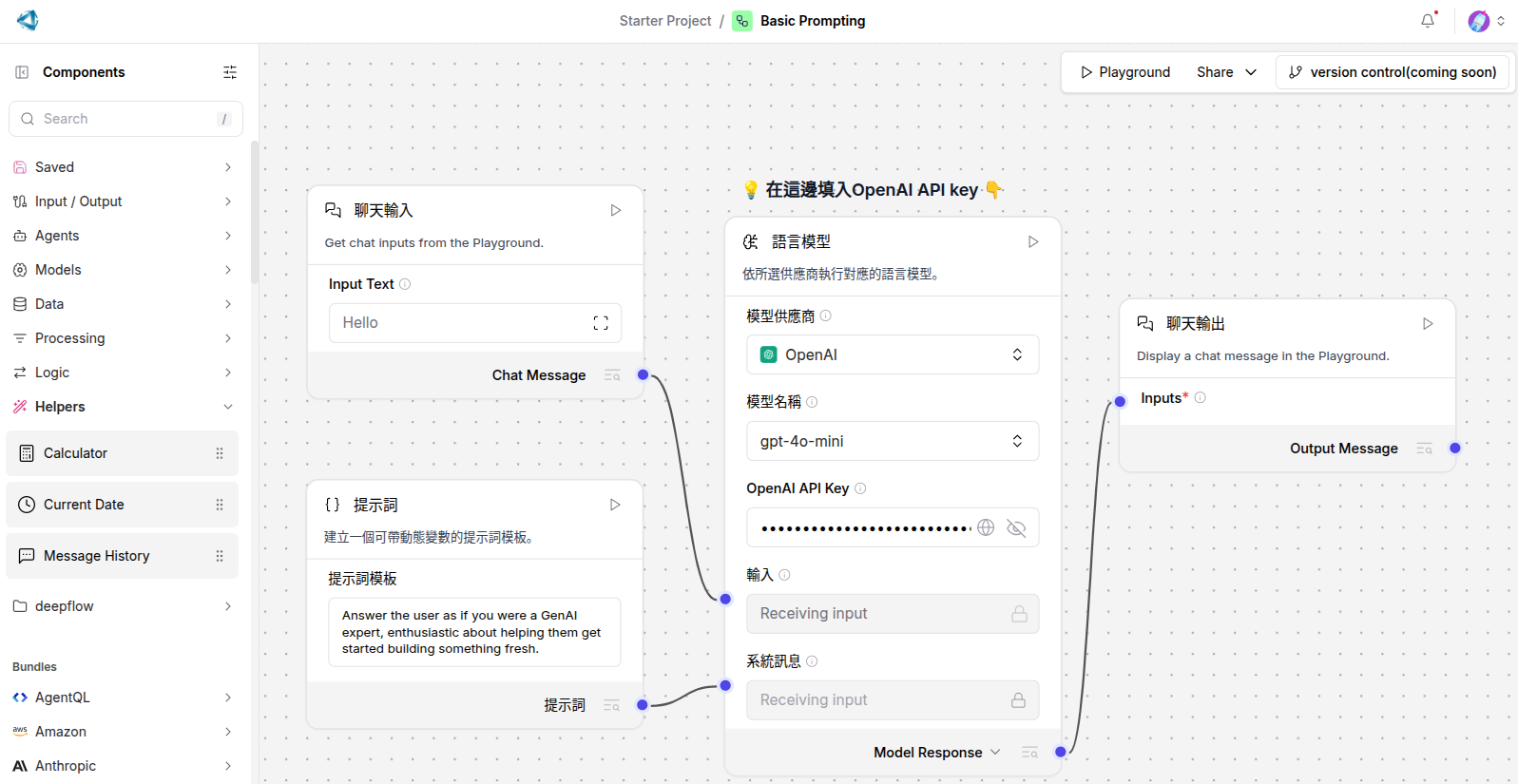 AgentBuilder 中的基本提示 Flow